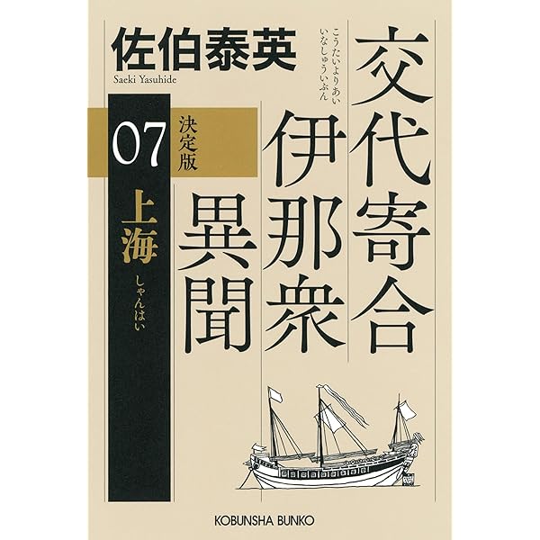 Amazon.co.jp: 佐伯泰英 1冊読み切り作品合本版（4冊） (光文社文庫
